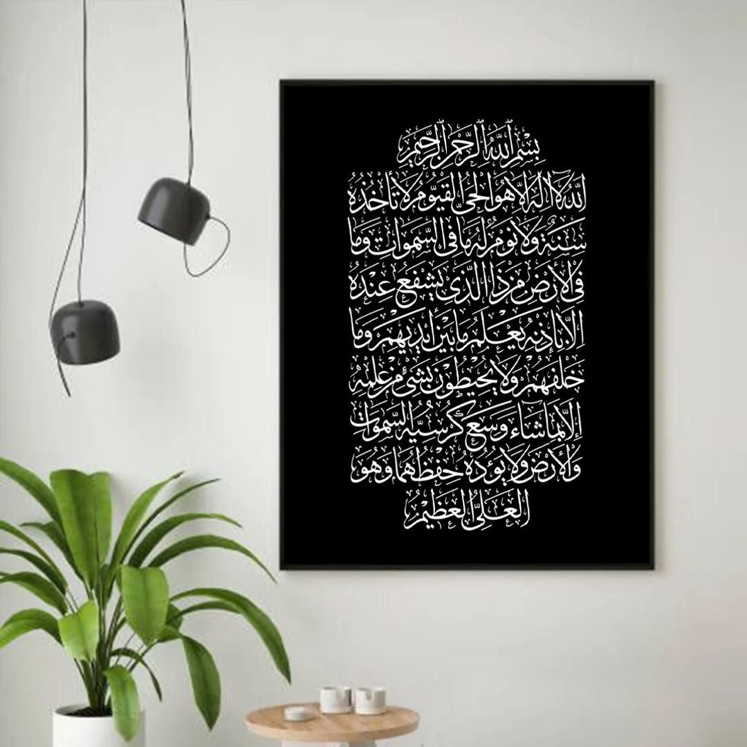 Ayatul kursi Islamic Wall Canvas