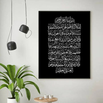 Ayatul kursi Islamic Wall Canvas
