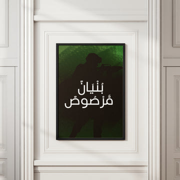 Bunyan Al Marsoos | Creative Wall Art | Soldier
