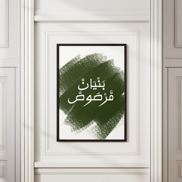 Bunyan Al Marsoos | Creative Wall Art | White
