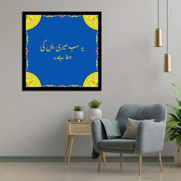 Mother's Prayer | Necessary Wall Art